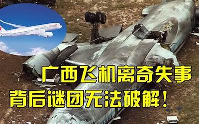 桂林3303空难,桂林飞机失事，3303人员遇难