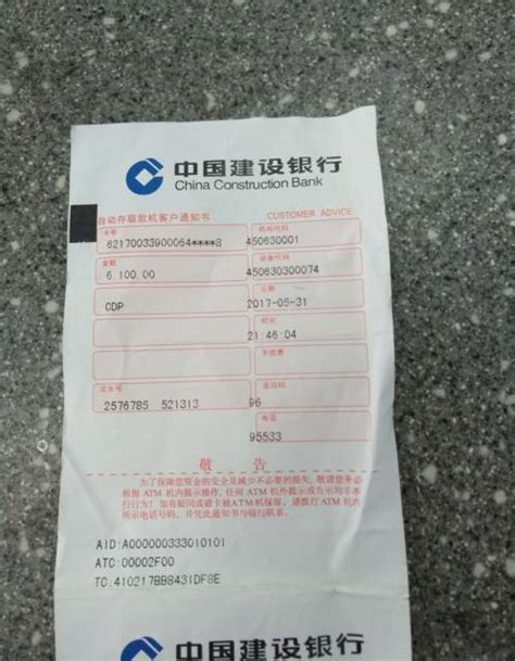 桂林ATM转账凭条用途