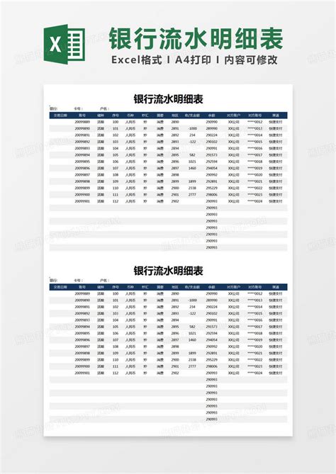 桂林企业银行流水价格