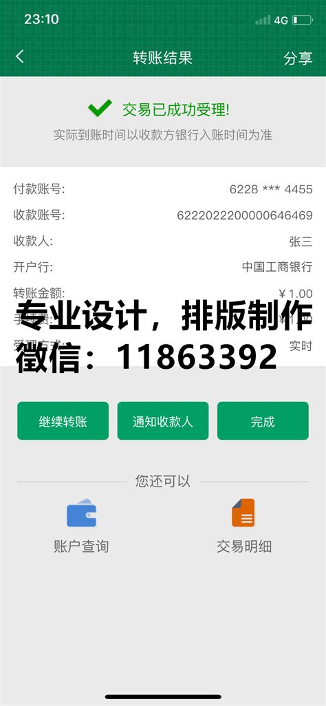 桂林制作手机银行转账凭证
