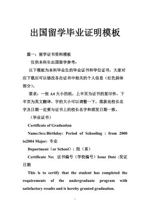 桂林国外毕业证明模板
