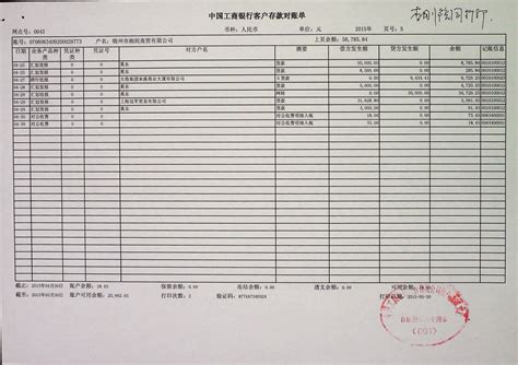 桂林工资流水账单图片