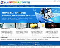 桂林市网站开发公司