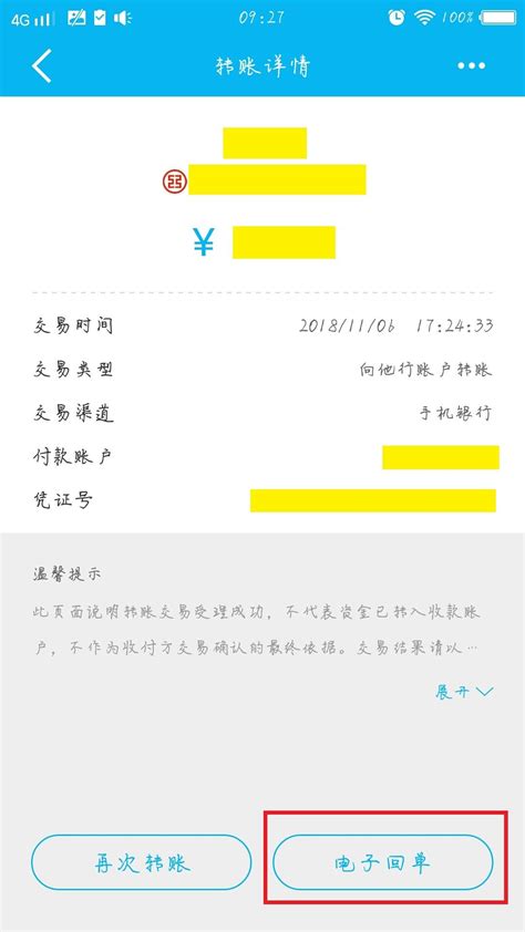 桂林手机银行转账凭证打印