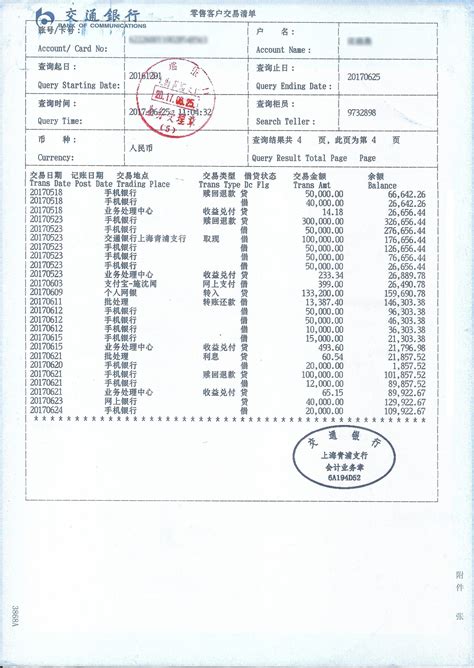 桂林打印签证银行流水