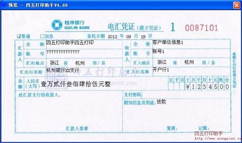 桂林汇款凭证公司