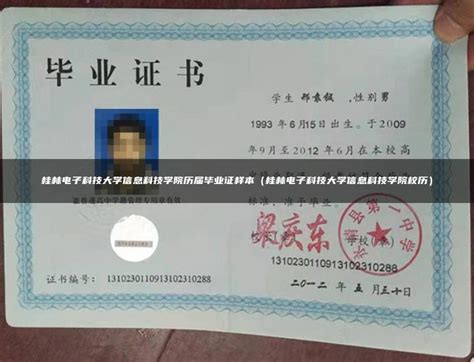 桂林海外毕业证样本