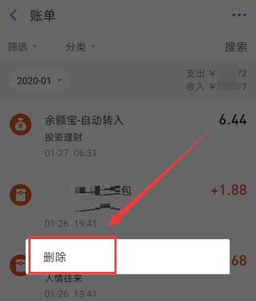 桂林银行账单记录怎么删除