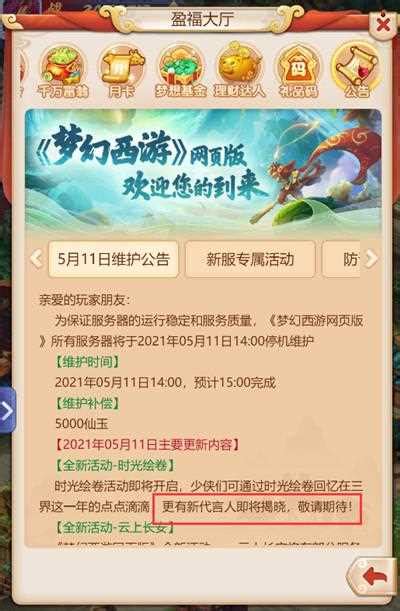 梦幻西游网页版更新公告