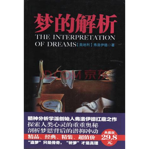 梦的解析电子书下载