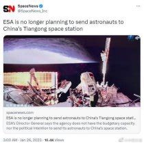 欧盟将禁止航天员登中国天宫