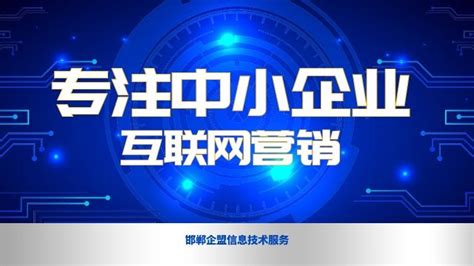 武安网站推广公司