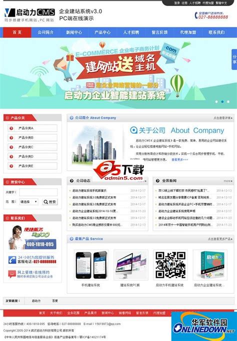 武汉企业建站软件