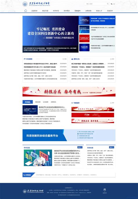 武汉协会网站建设