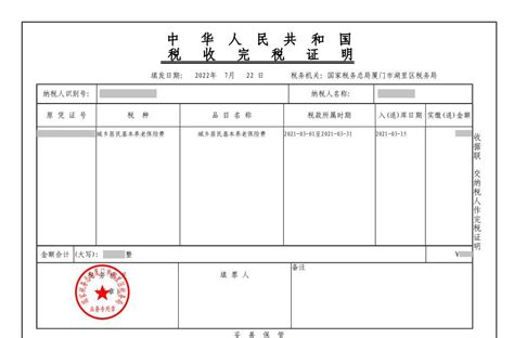 武汉市企业纳税证明