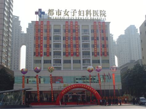 武汉都市女子医院
