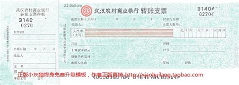 武汉银行柜台转账凭证定制