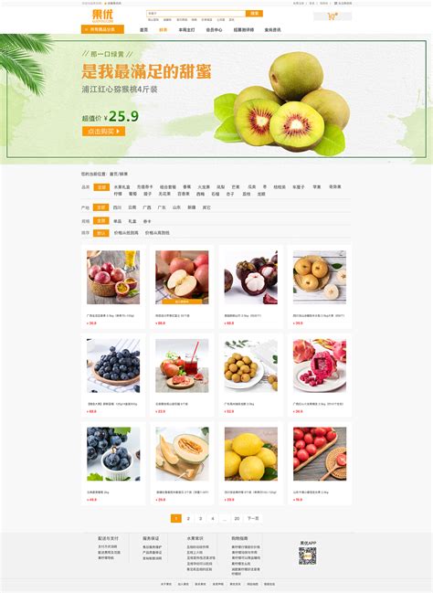 水果网站设计模板