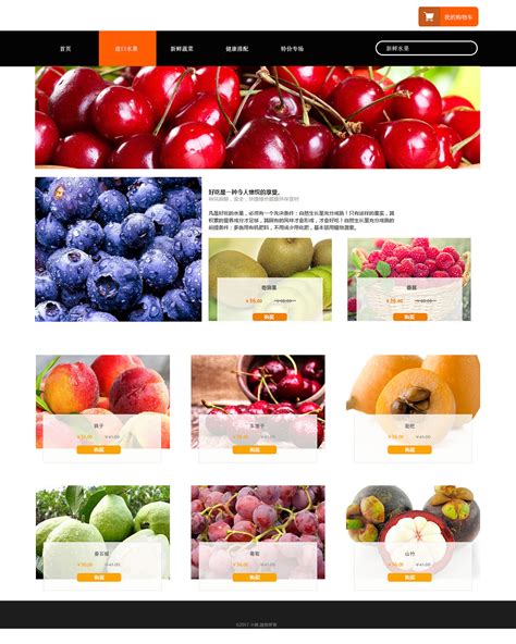 水果销售网站设计方案