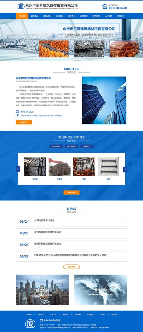 永州市模板网站建设公司