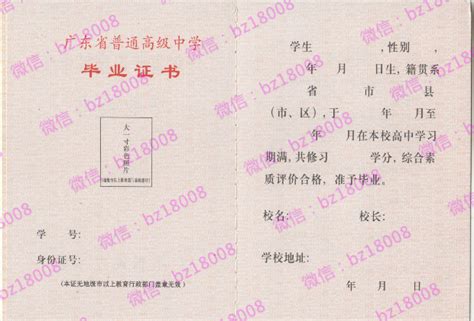 汕头1999高中毕业证