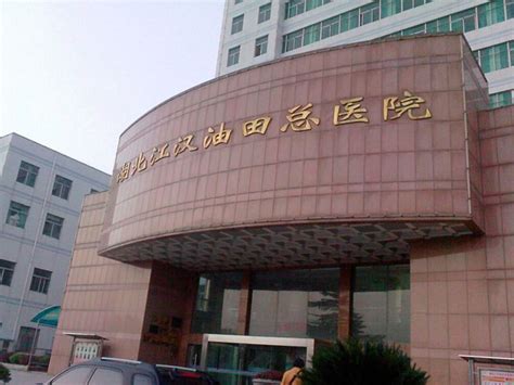 江汉医院
