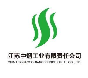 江苏中烟工业有限责任公司