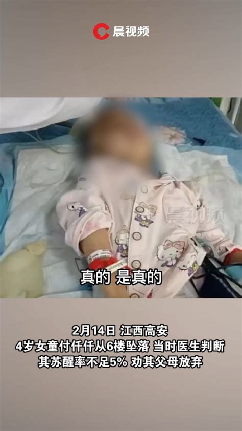 江西4岁女童坠楼昏迷90天后苏醒