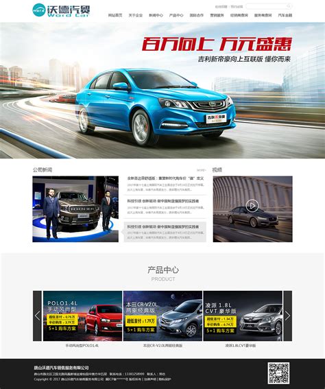 汽车企业网站设计