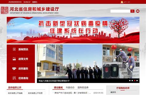 河北省建设厅网站