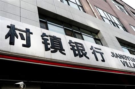 河南安徽村镇银行已垫付180.4亿