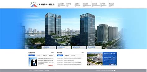 河南建设公司网站