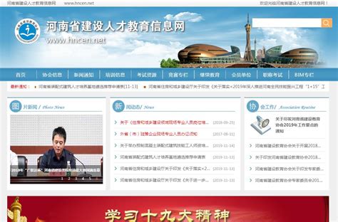 河南省建设人才教育信息网站