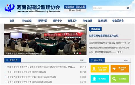 河南省建设监理协会网站