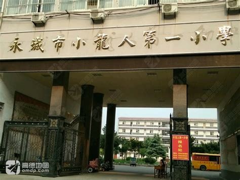 河南省永城市小龙人学校