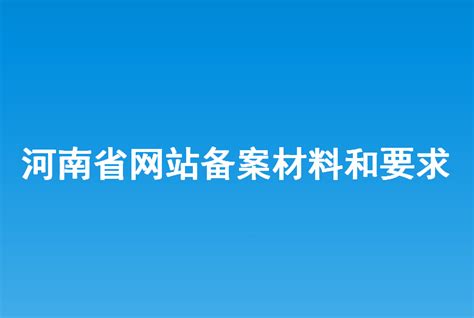河南省网站建设