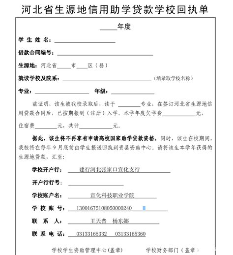 河南省高校助学贷款回执单