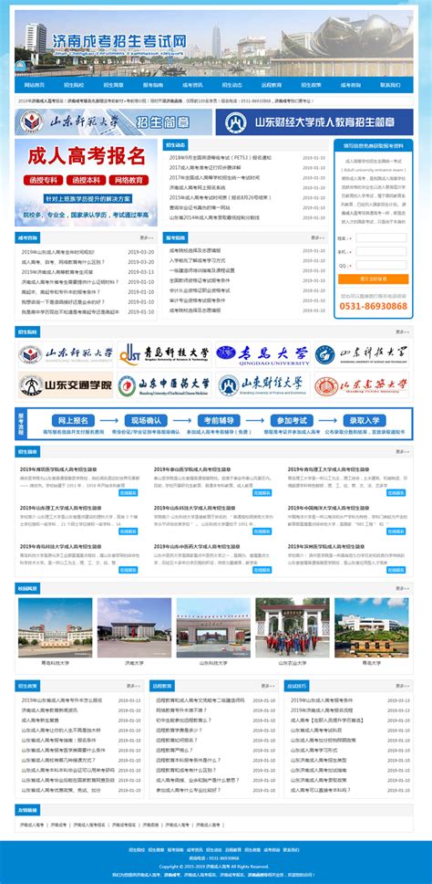 济南专业网站推广服务