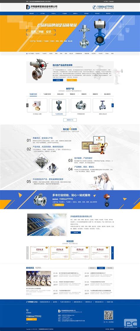 济南企业网站建设优化服务