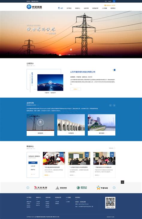 济南市企业网站改版