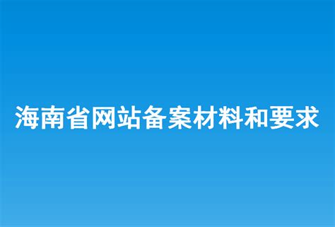 海南推广行业网站建站咨询热线