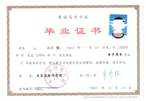 海南省技师学院大专毕业证图片