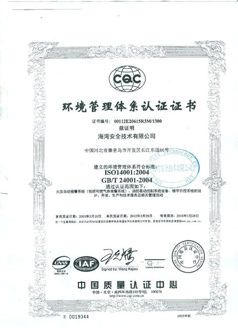 海湾产品认证证书