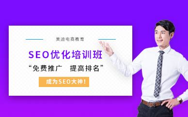 深圳seo网站优化培训