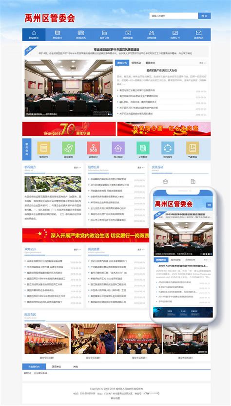 深圳协会网站设计