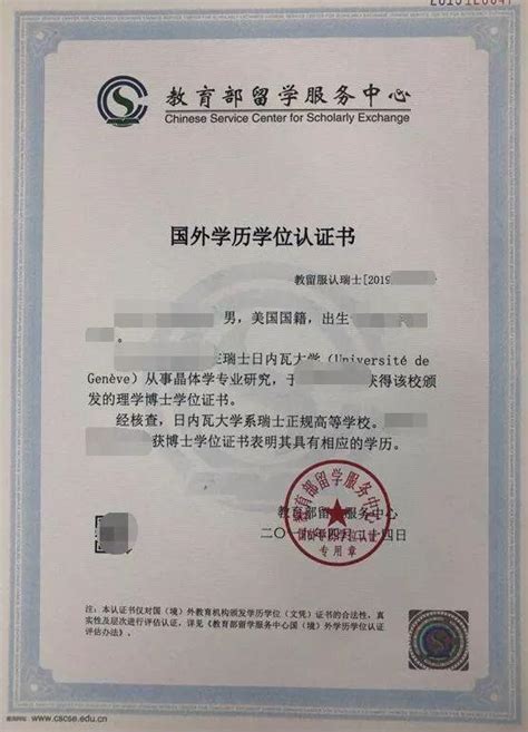 深圳国外学历认证网站
