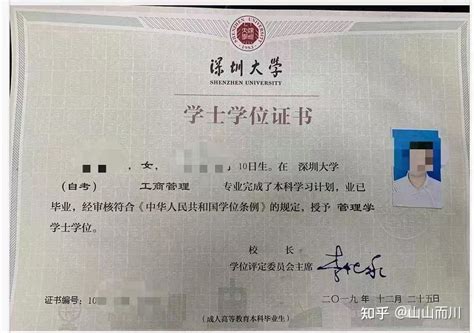 深圳学位申请身份证