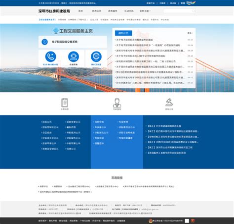 深圳市建设工程交易服务网站