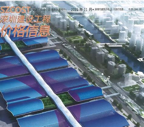 深圳建设工程价格信息网站