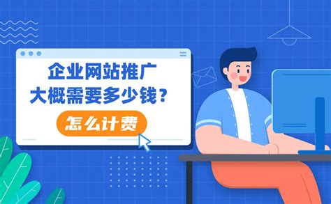 深圳怎么做企业网站推广多少钱